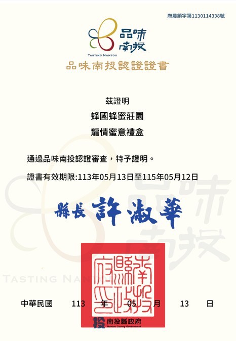 龍情蜜意(烏桕蜜+碳焙龍眼肉+破壁花粉)