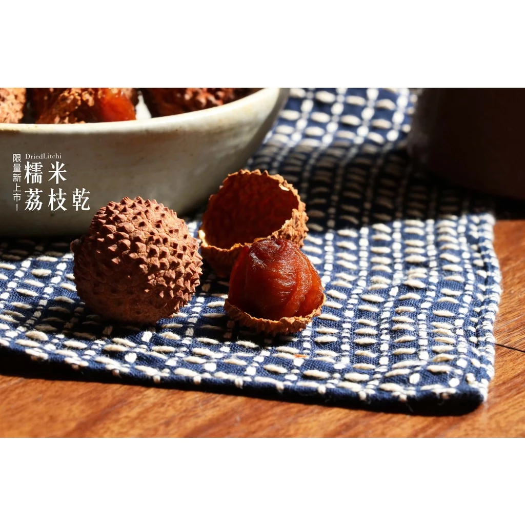 糯米荔枝乾200g「買10送1 」