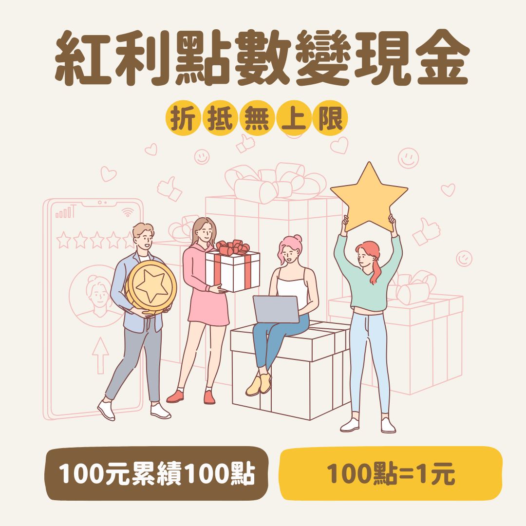 紅利點數變現金
