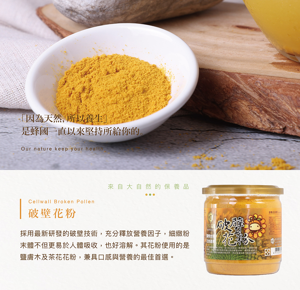 破壁花粉180g（買4送1）