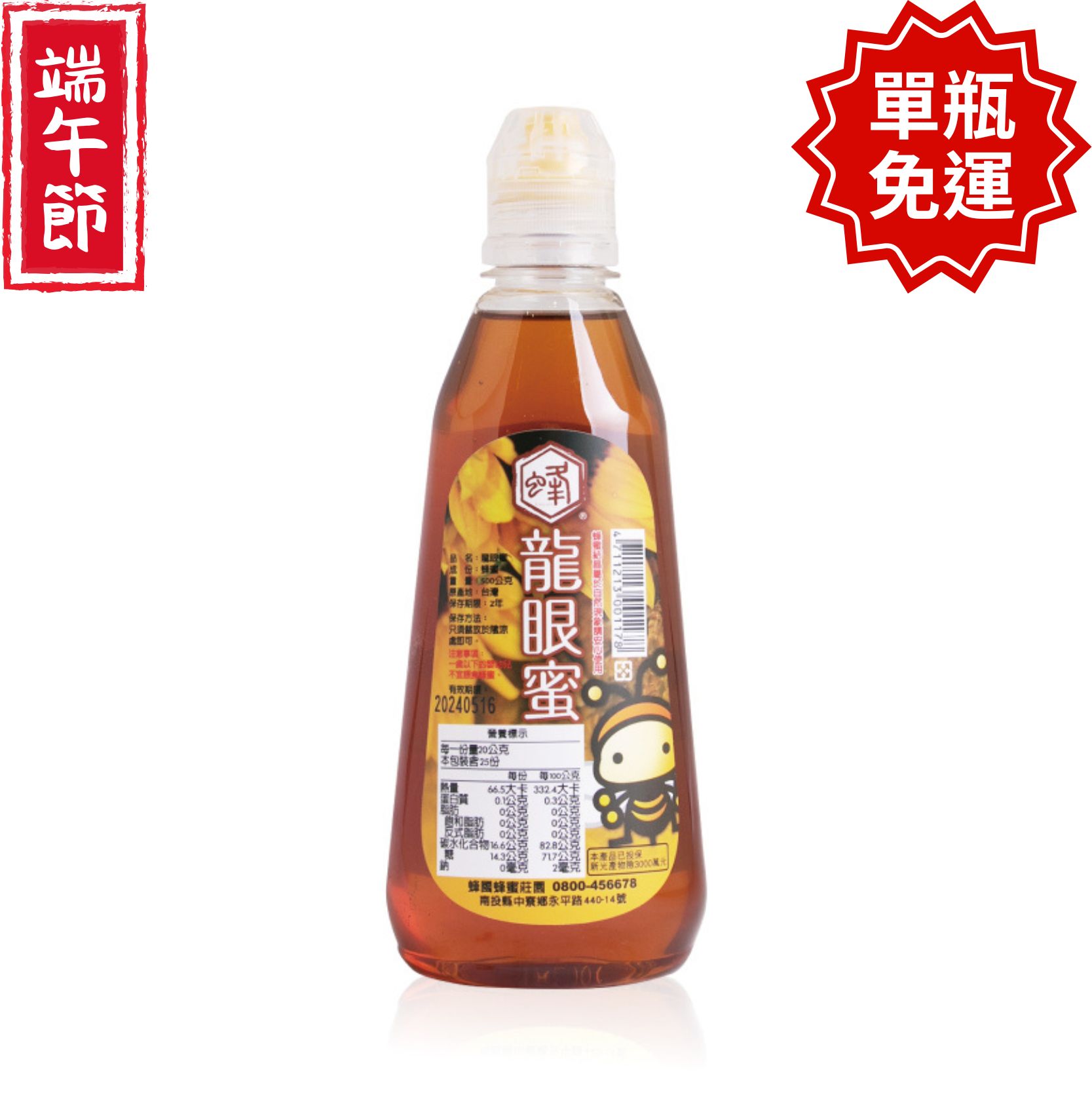 龍眼蜜 擠壓瓶 500g | 端午限時免運-截止6/12