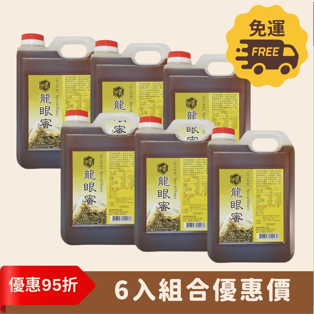 龍眼蜜3000g 6入組合優惠價