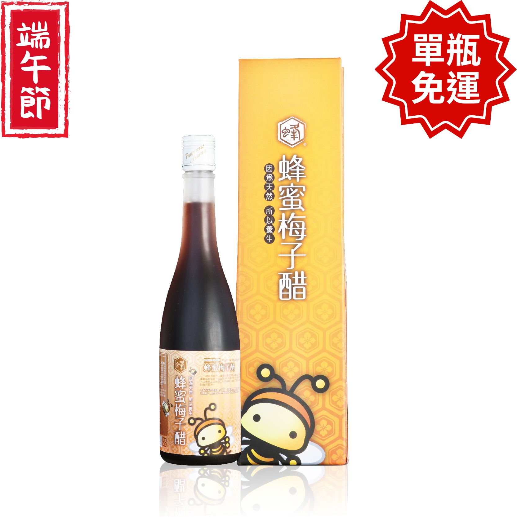 蜂蜜梅子醋500ml | 端午限時免運-截止6/12
