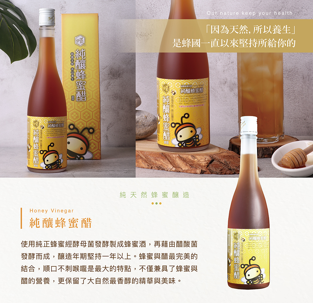 純釀蜂蜜醋500ml