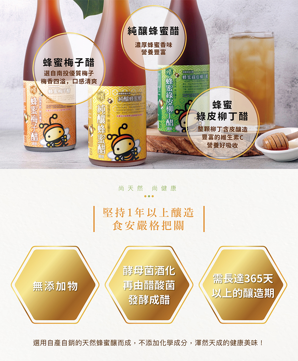 純釀蜂蜜醋500ml