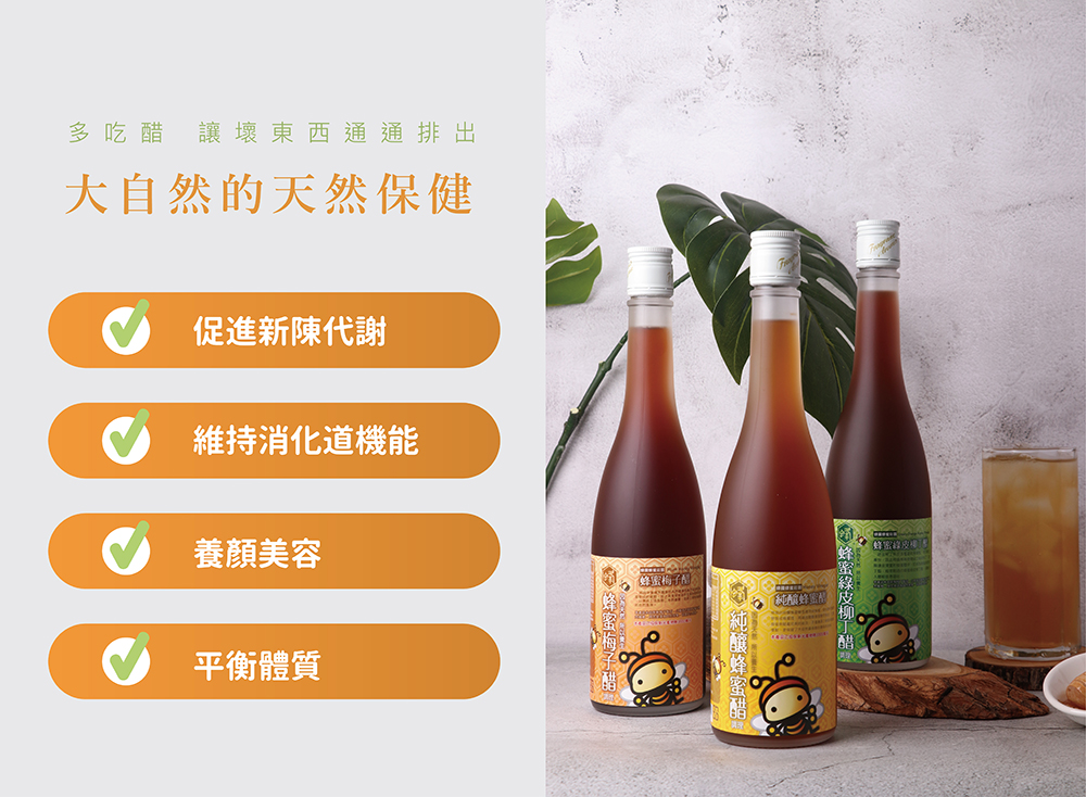 純釀蜂蜜醋500ml