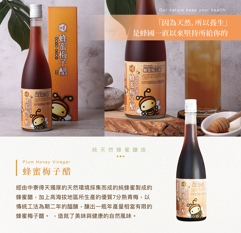 蜂蜜梅子醋500ml