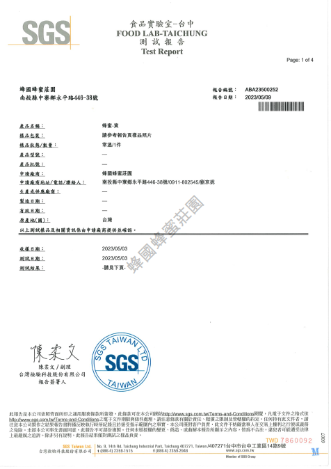蜂蜜寅-CNS1305